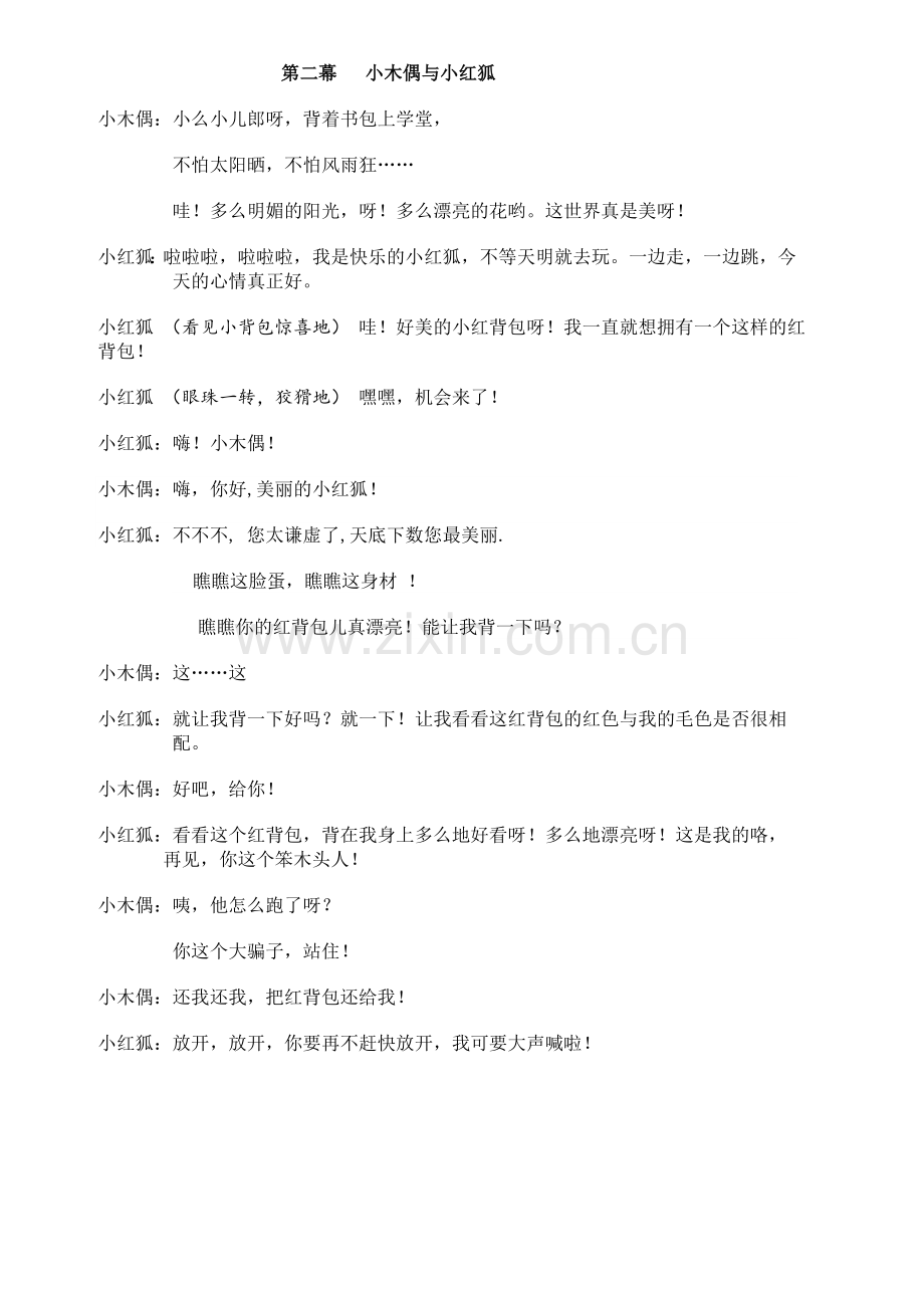 第一幕老木匠与小木偶.doc_第2页