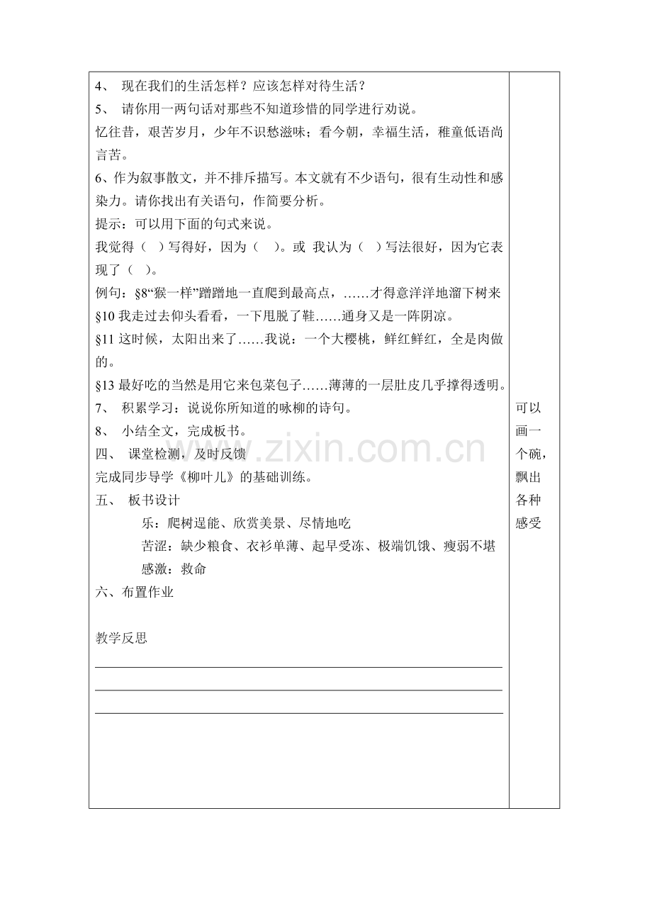 柳叶儿教案.doc_第2页