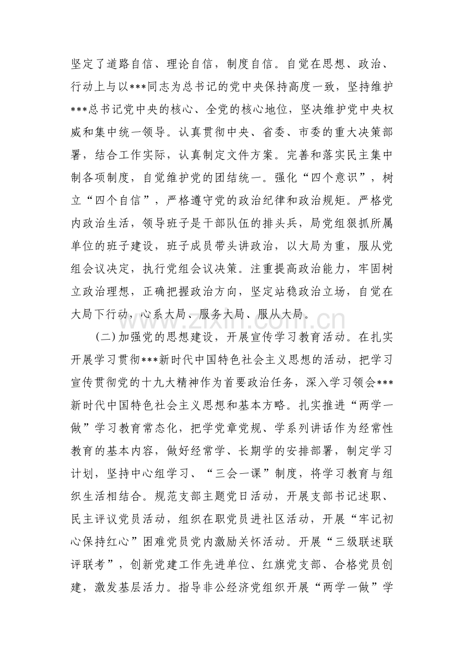 六大纪律个人剖析材料范文三篇.pdf_第2页