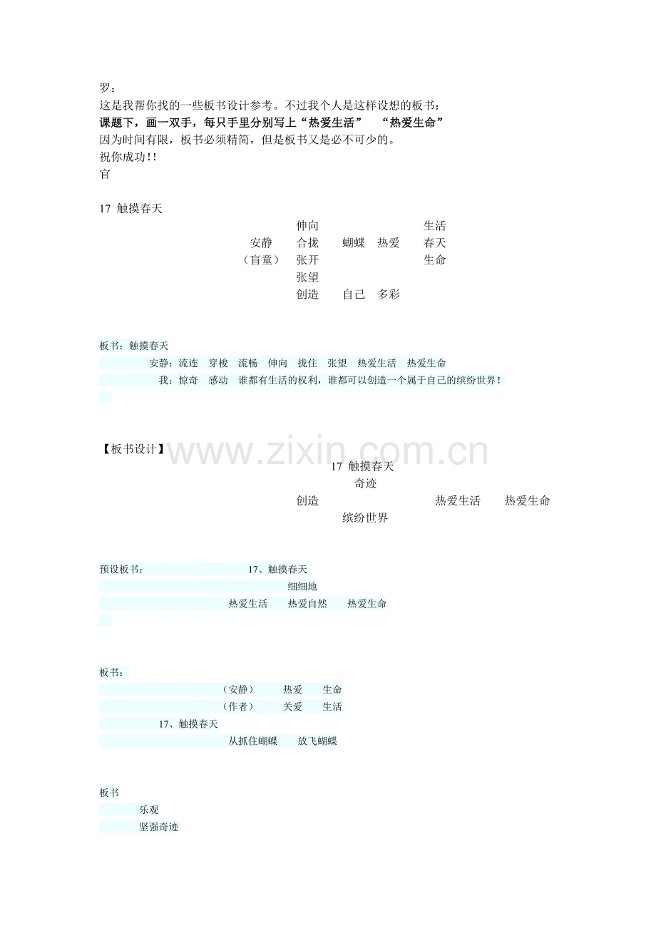 触摸春天板书.doc_第1页
