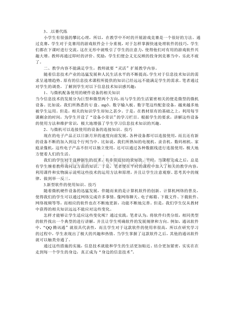 信息技术教学中的灵活应用.doc_第2页
