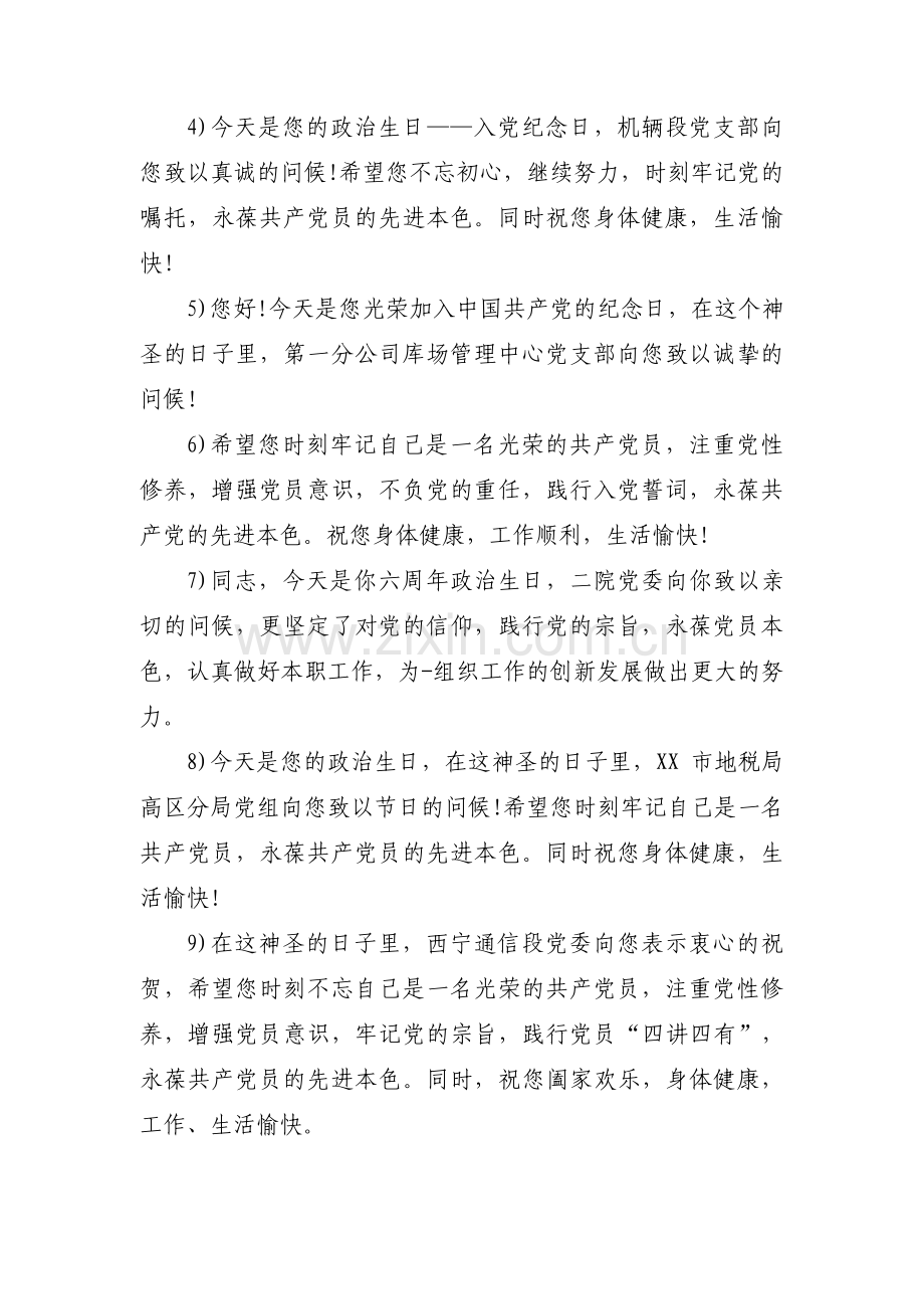政治生日寄语范文(4篇).pdf_第2页