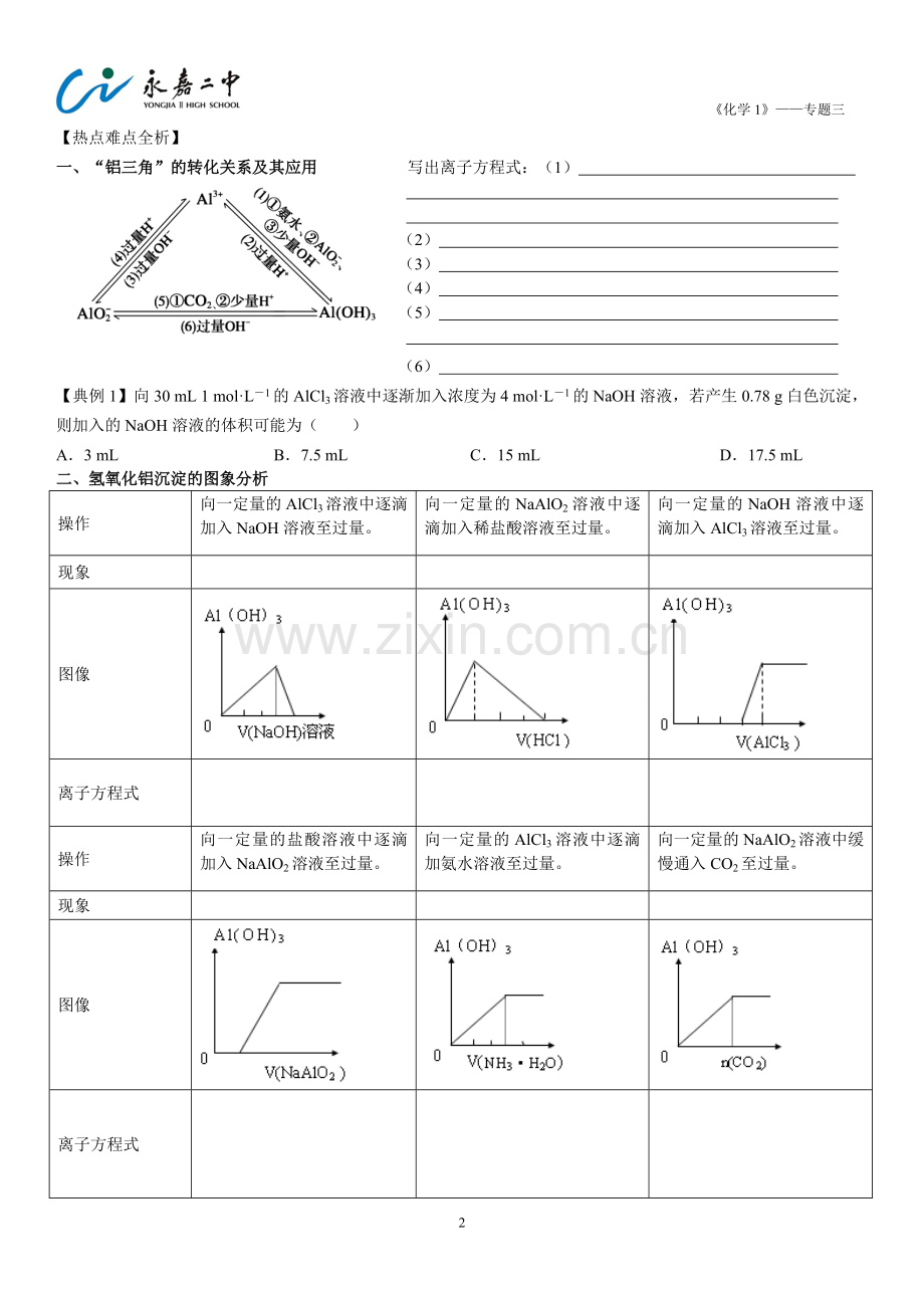 第二单元铝及其化合物.doc_第2页