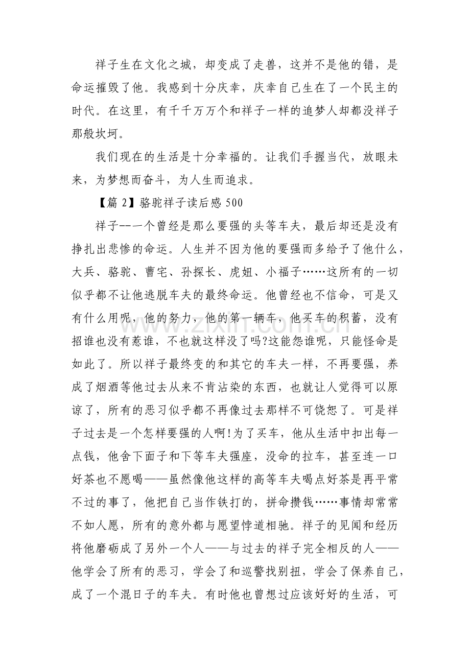骆驼祥子读后感500三篇.pdf_第2页
