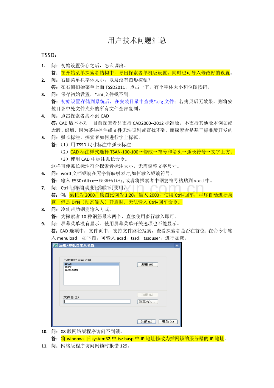 探索者软件技术问题汇总.doc_第1页