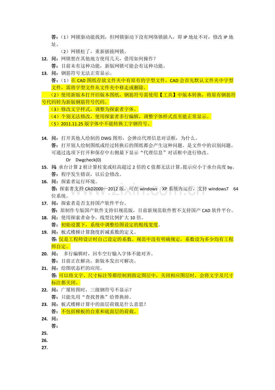 探索者软件技术问题汇总.doc_第2页