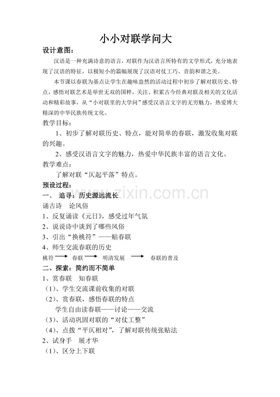小小对联学问大.doc_第1页