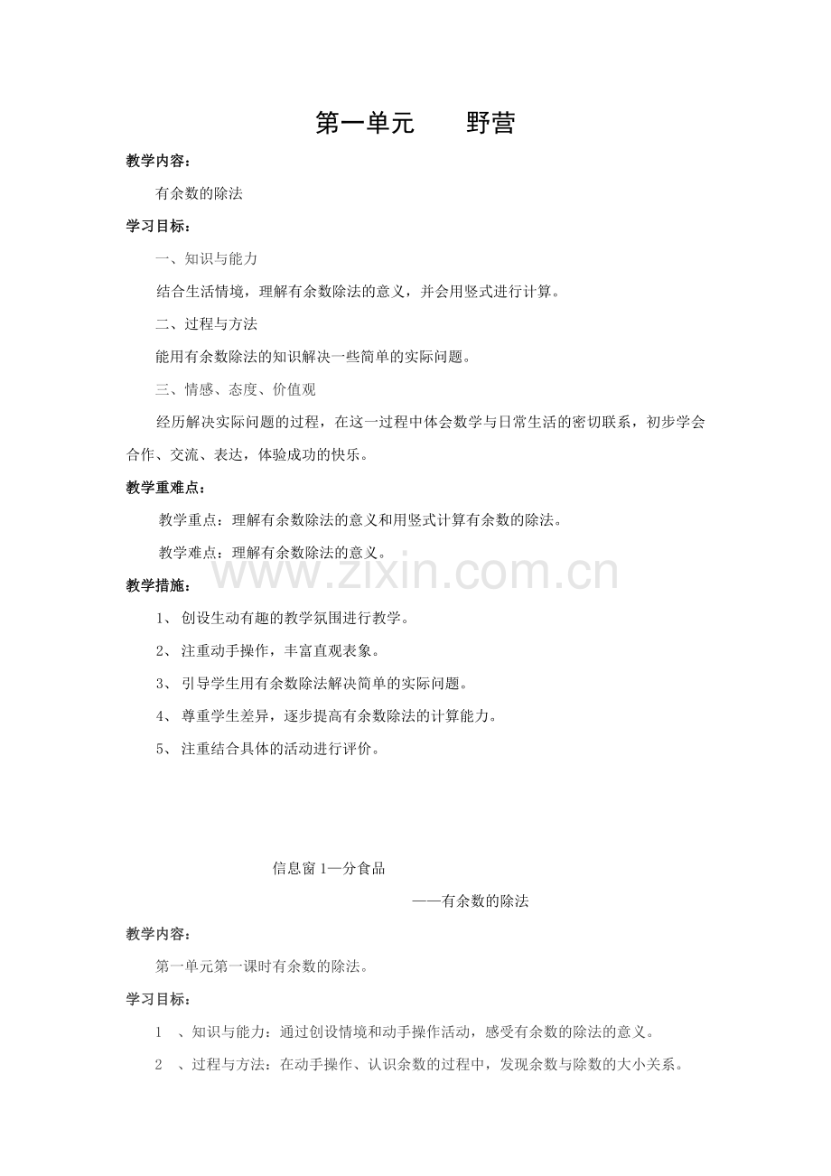 青岛版二年级数学下册教案.doc_第1页