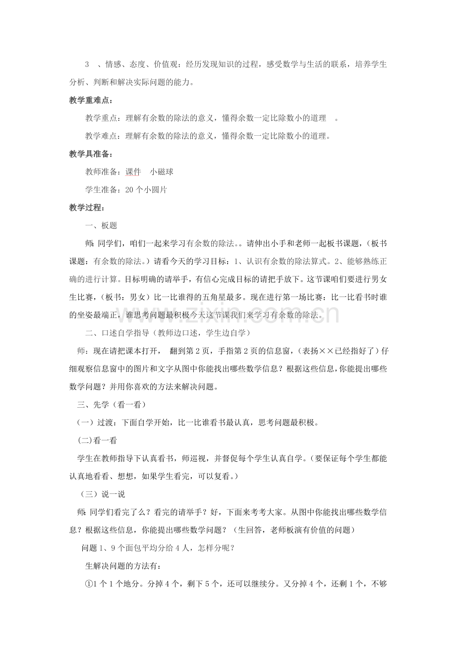 青岛版二年级数学下册教案.doc_第2页