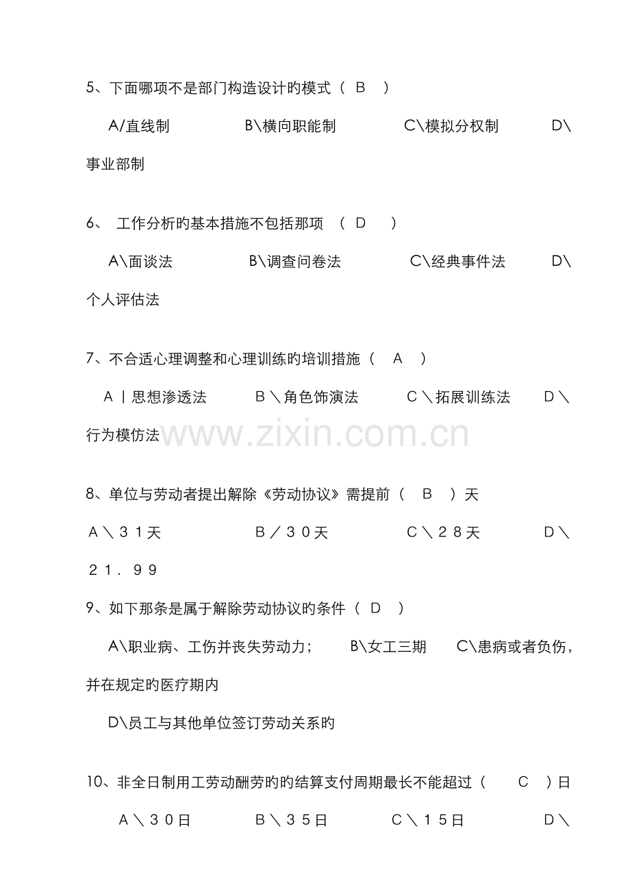 2022年人力资源经理主管笔试试题.doc_第2页