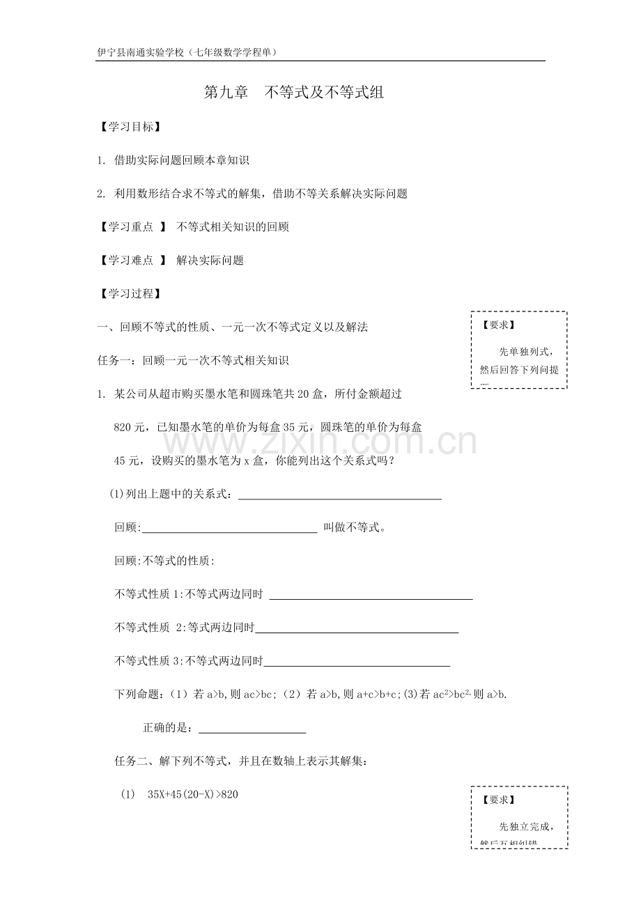 第九章--不等式与不等式组-复习课.docx_第1页