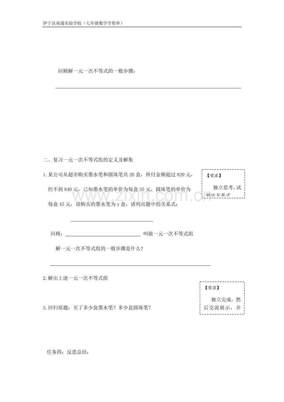 第九章--不等式与不等式组-复习课.docx_第2页