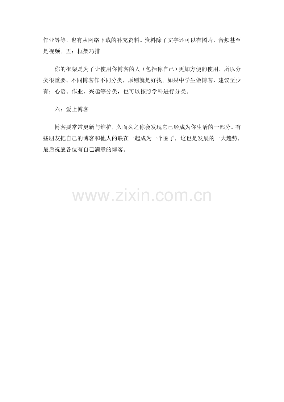 建立自已的博客.doc_第2页