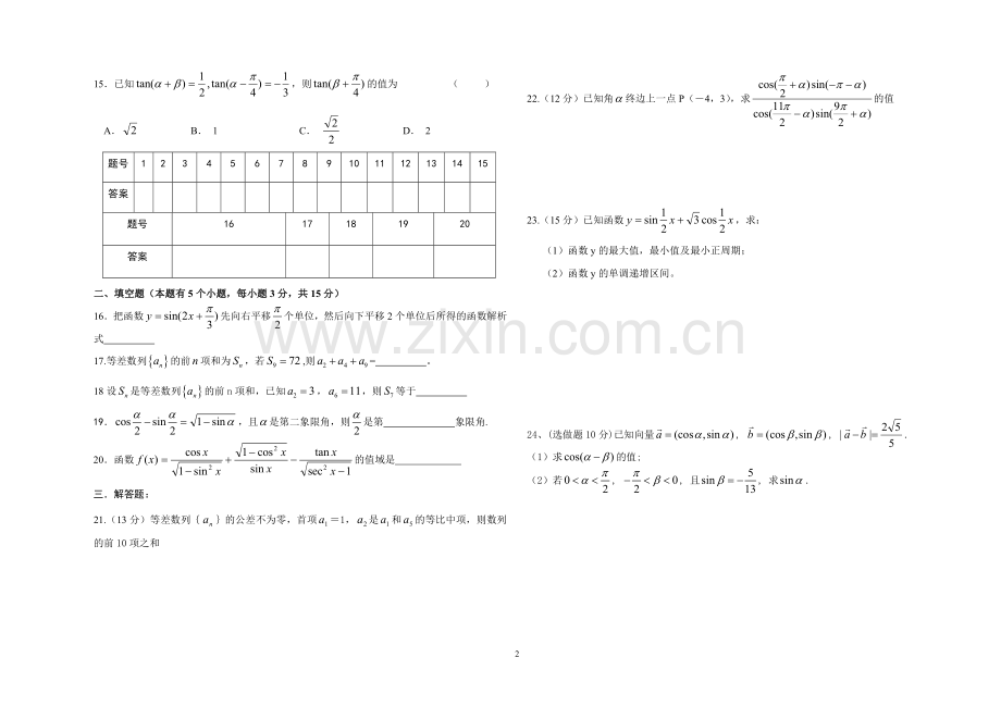 对口高考班数学试卷.doc_第2页