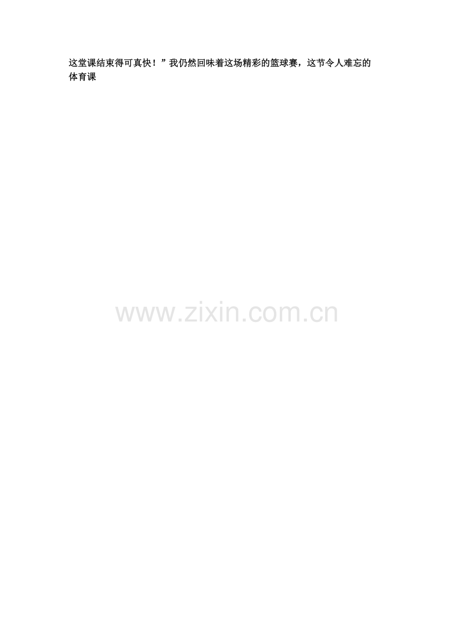 我最喜欢的一堂体育课.doc_第2页