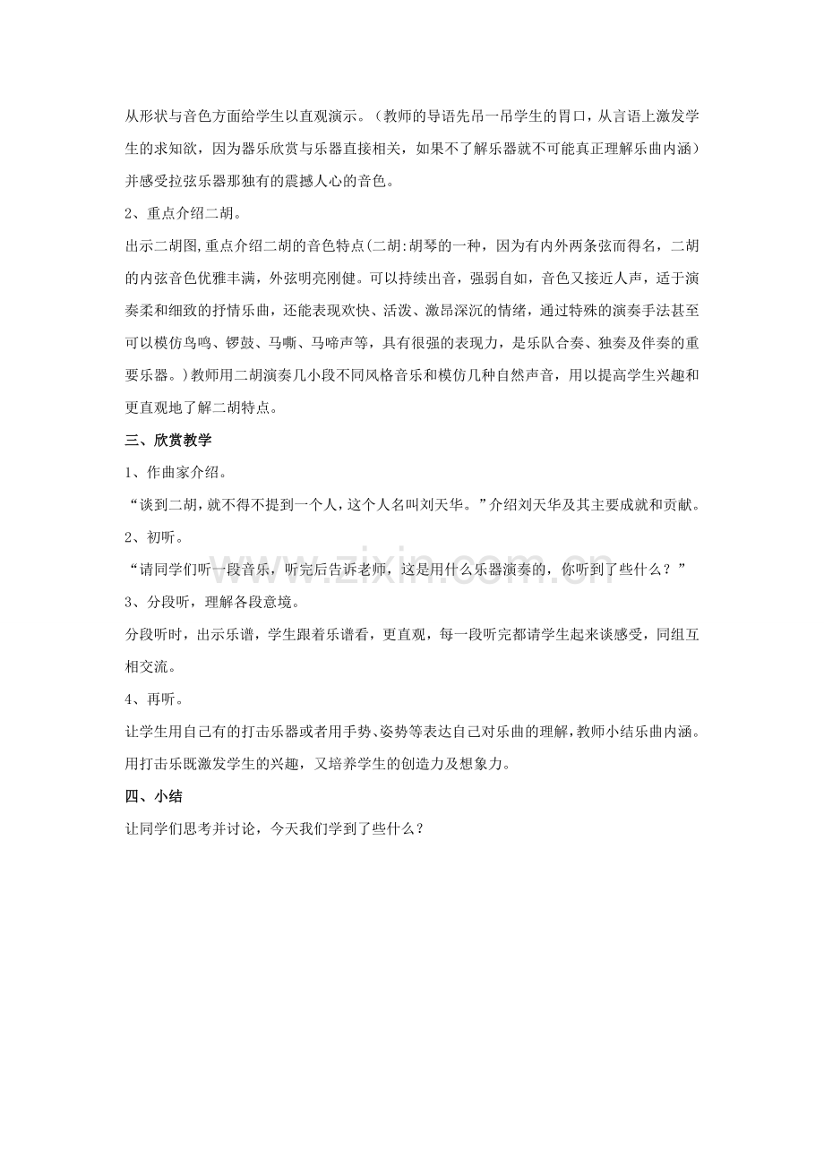 《空山鸟语》教案.doc_第2页