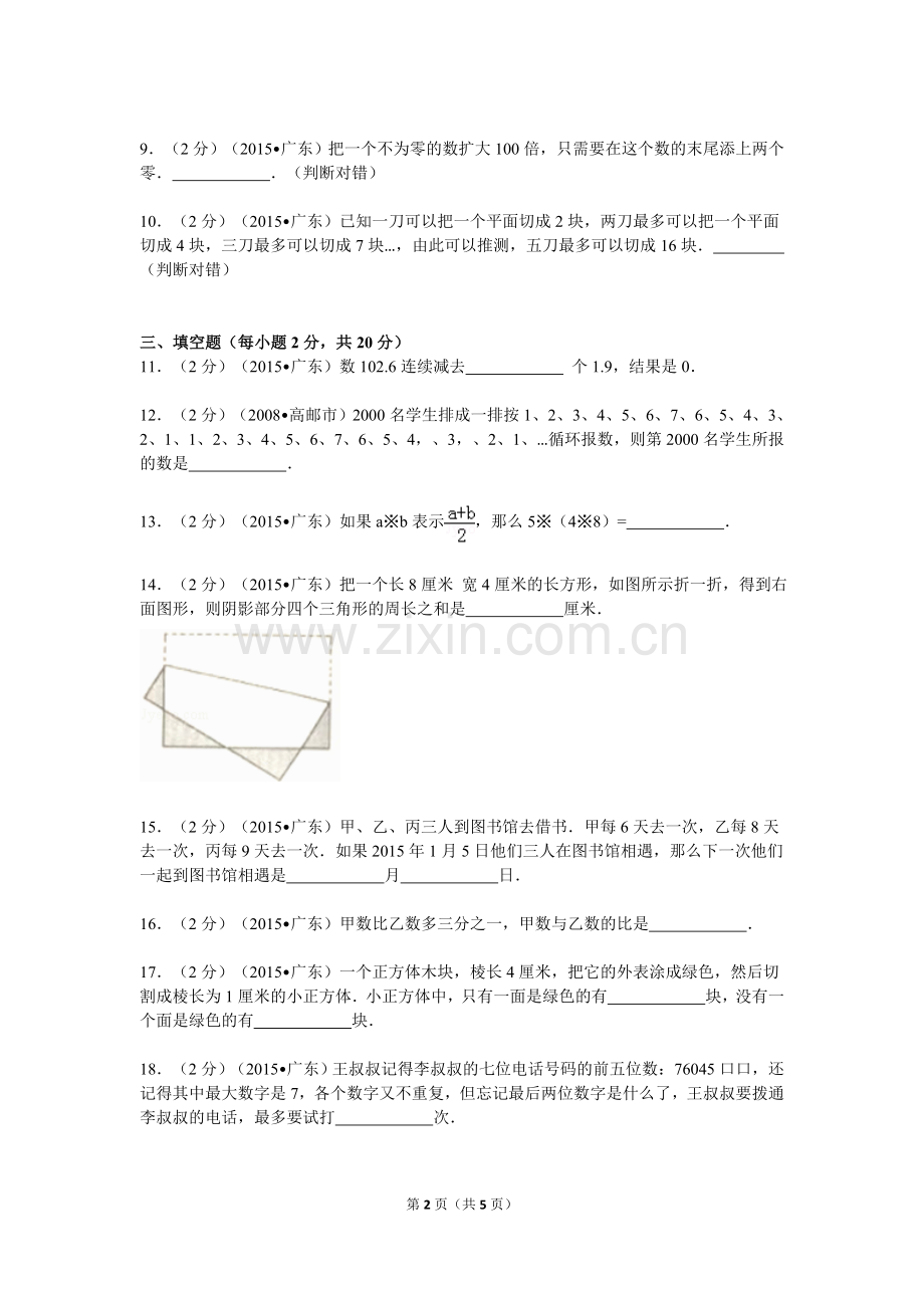 广东省省实天河小升初数学试卷（无答案）.doc_第2页