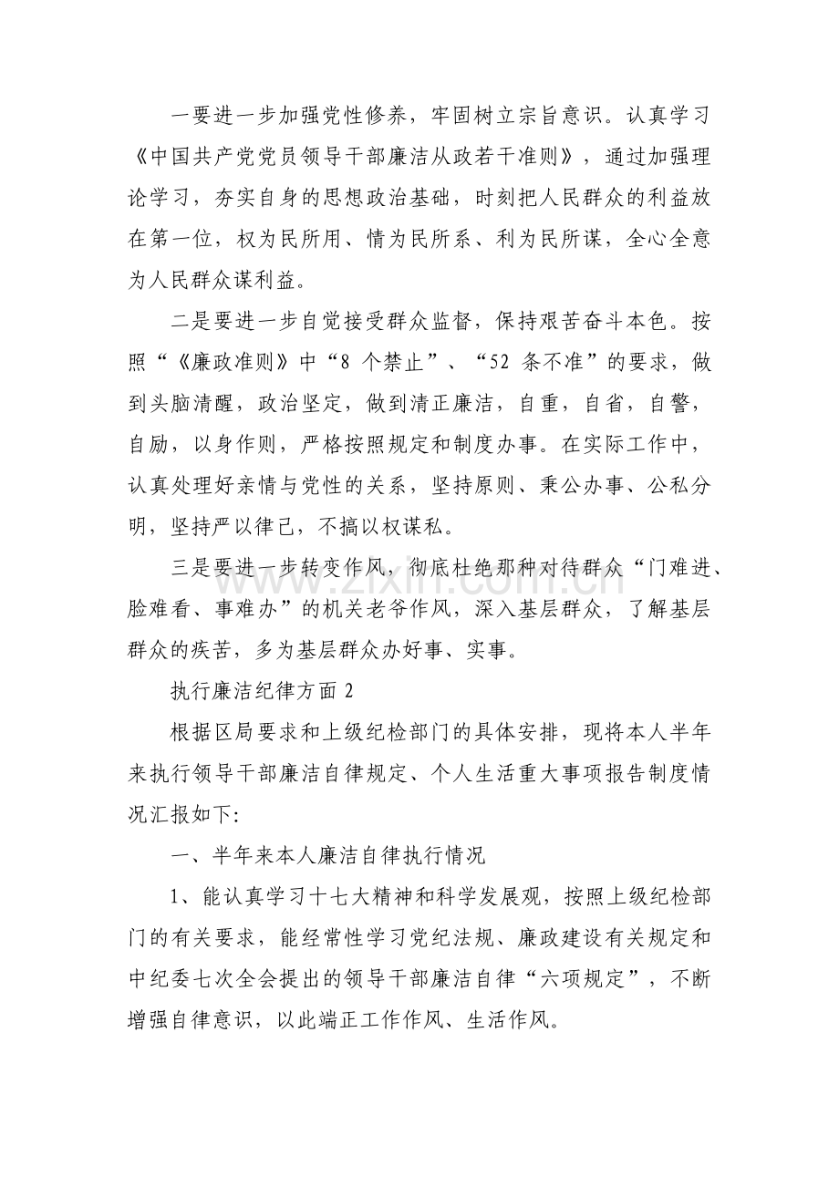 执行廉洁纪律方面范文(通用11篇).pdf_第2页