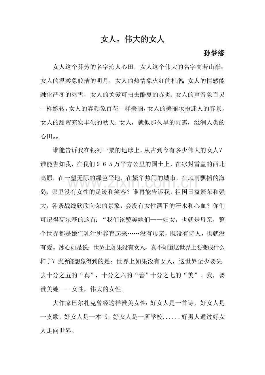 征文歌颂女性.doc_第1页
