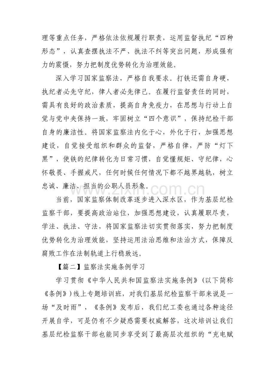 监察法实施条例学习(通用10篇).pdf_第2页