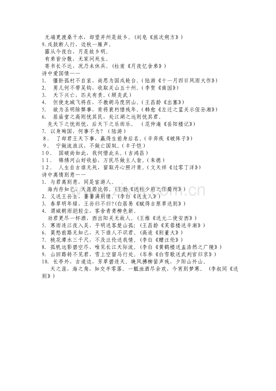 古诗词中的亲情乡情与离情别意.doc_第2页
