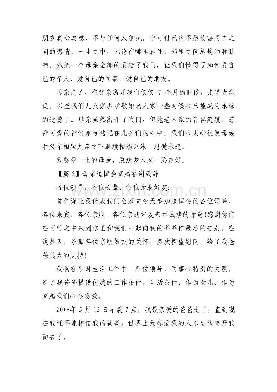 __追悼会家属答谢致辞范文(通用3篇).pdf_第2页