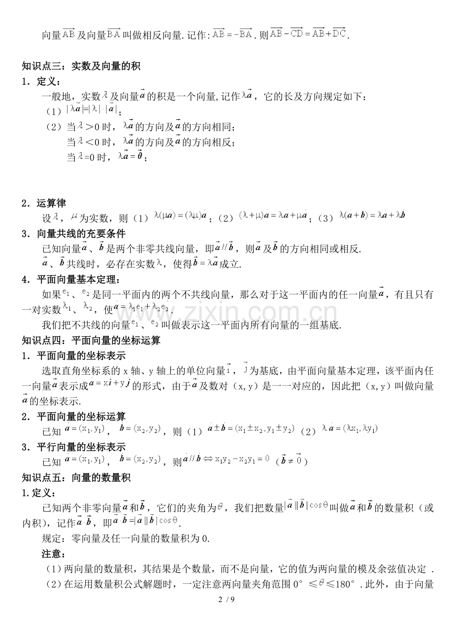 高考复习专题之平面向量提高篇.docx_第2页