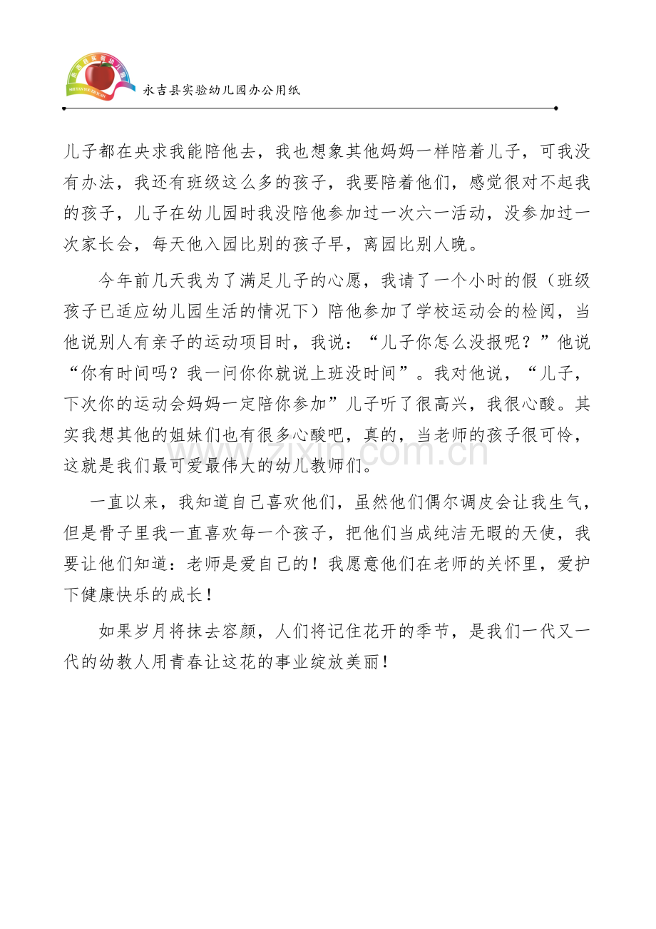 师德演讲龙雪.doc_第2页