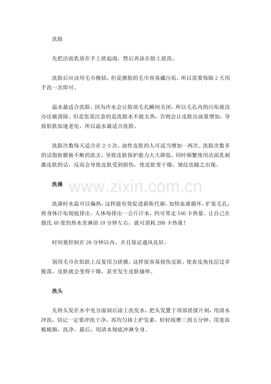 洗澡为什么不能先洗头教你洗澡的正确顺序.docx_第2页
