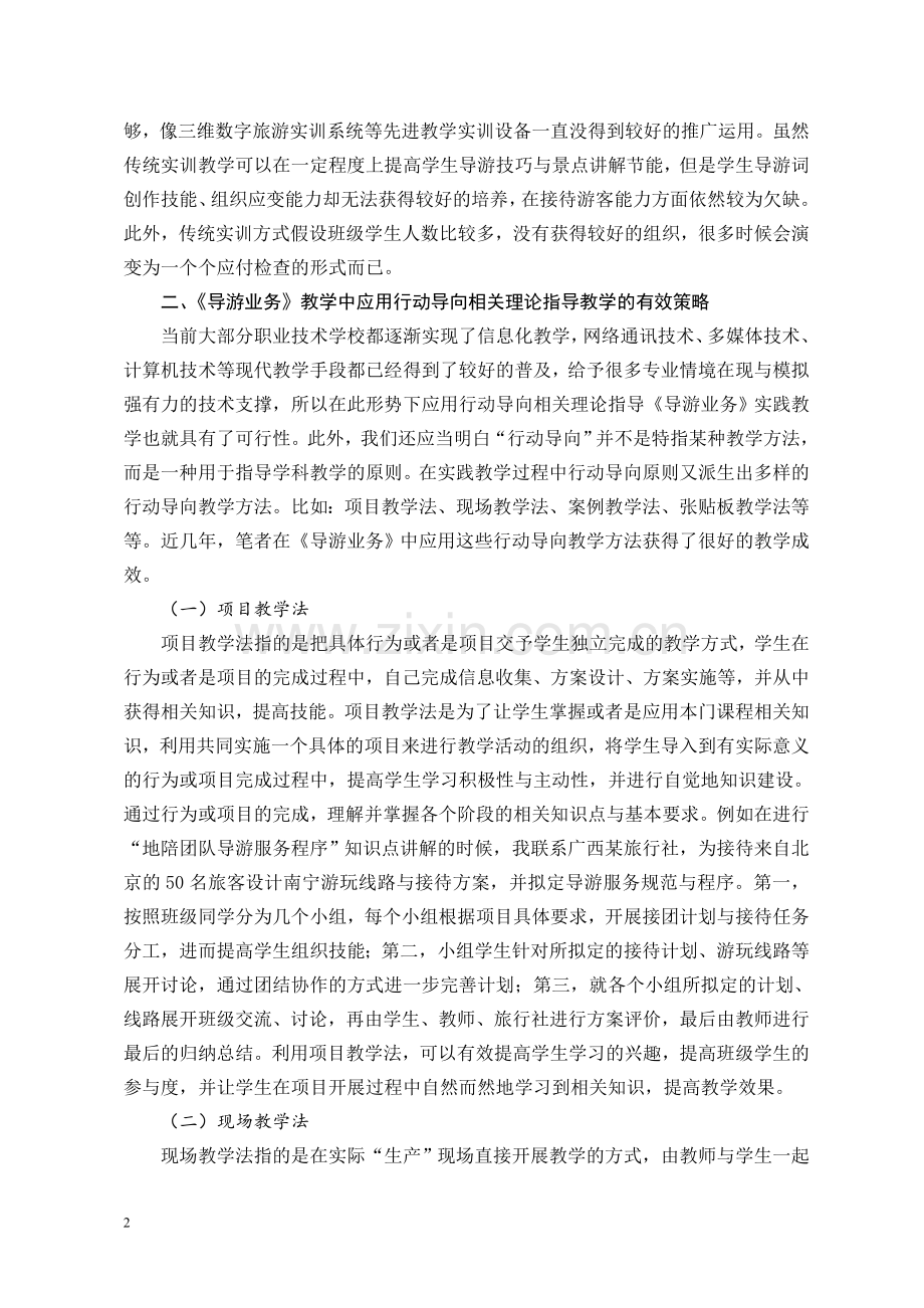 行动导向教学在《导游业务》课程中的应用.doc_第2页