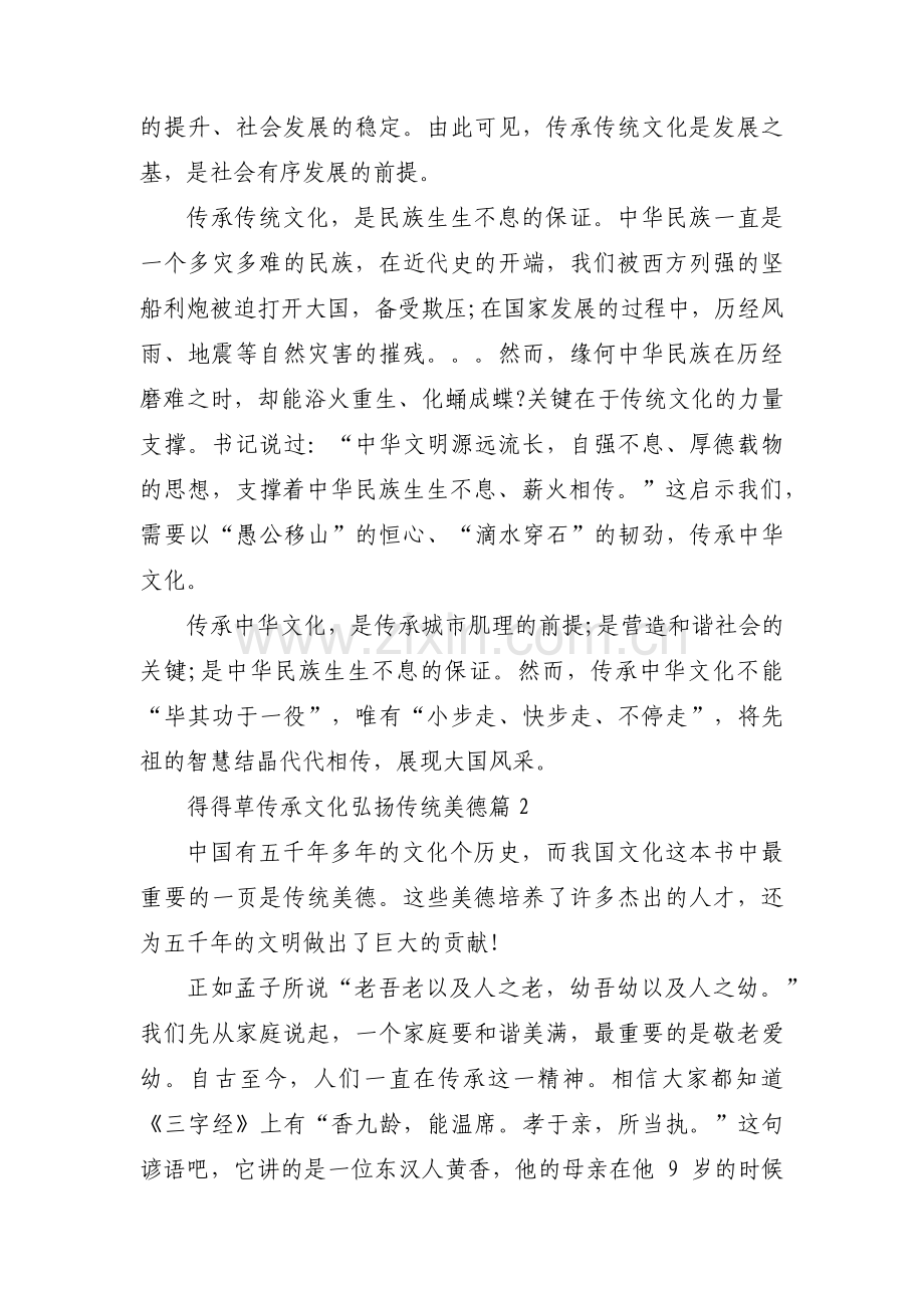 得得草传承文化弘扬传统美德范文(通用3篇).pdf_第2页