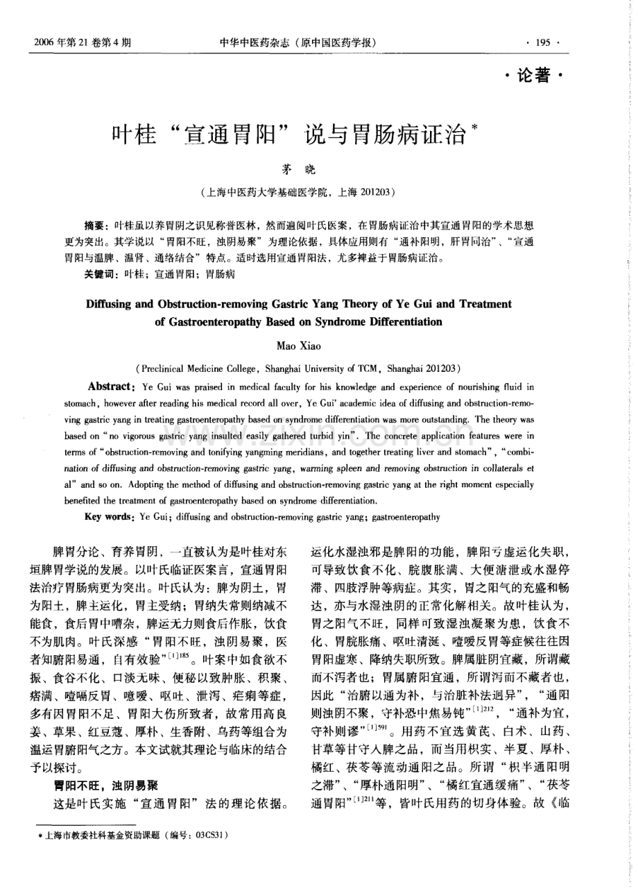宣通胃阳正治.pdf_第1页