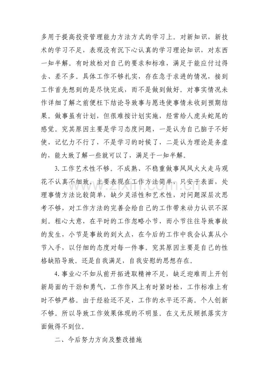生活方面的自我批评范文(6篇).pdf_第2页