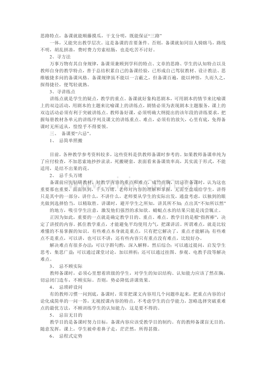 教师如何备课及备课注意点.doc_第2页