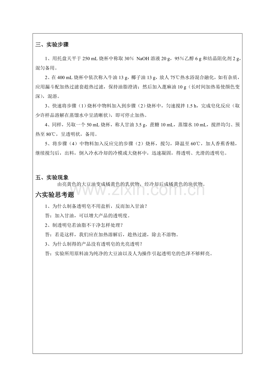 透明皂的制备.doc_第2页