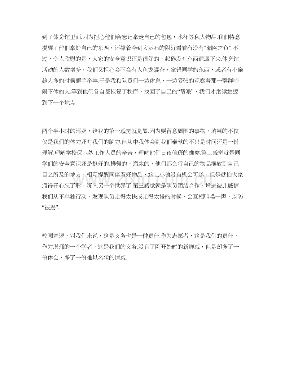 志愿者巡逻队员心得体会.doc_第2页