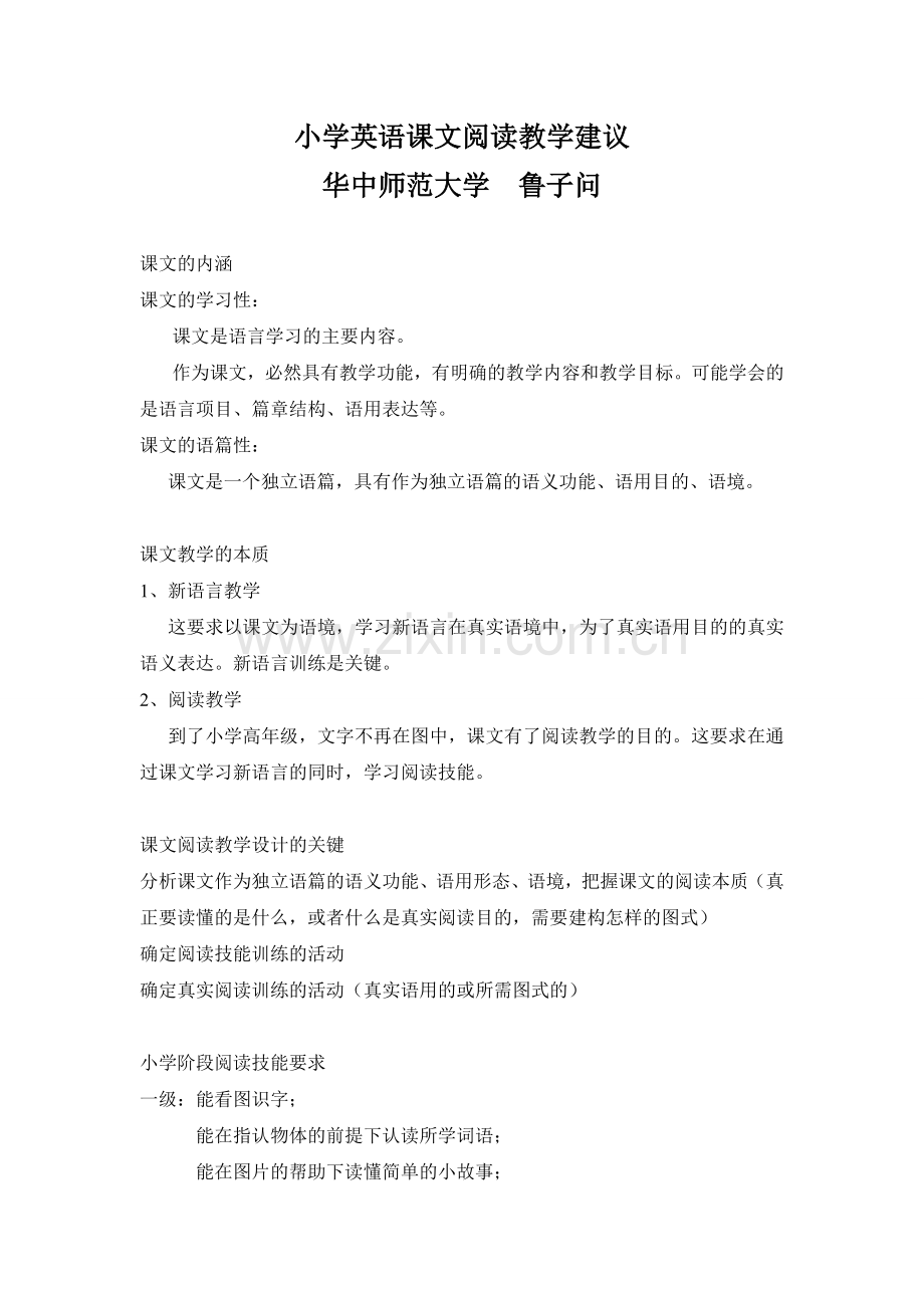 小学英语课文阅读教学建议.doc_第1页