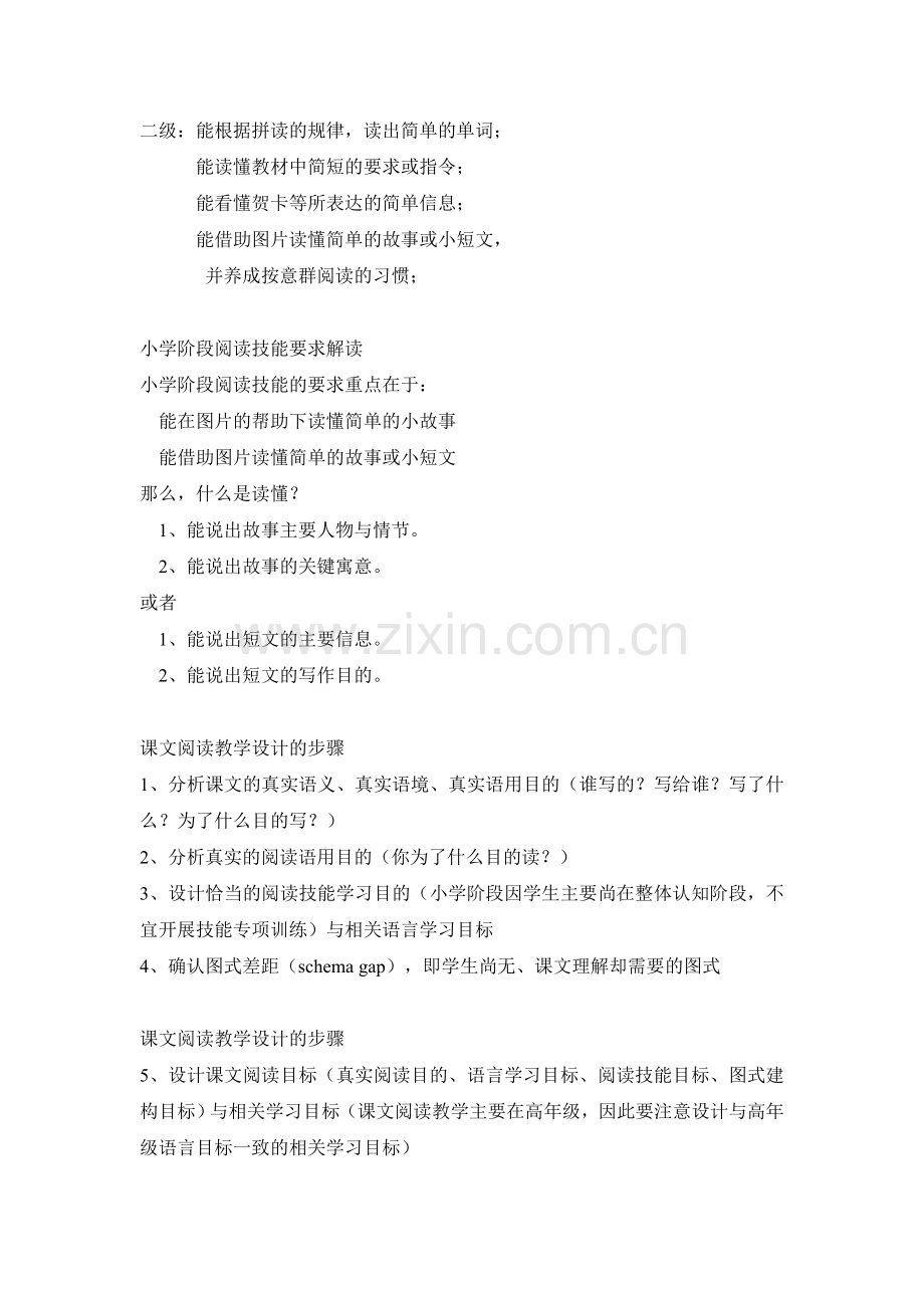 小学英语课文阅读教学建议.doc_第2页
