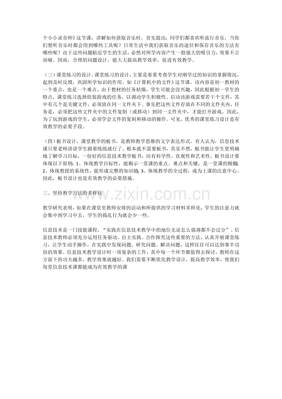 初中信息技术教学之案例分析.doc_第2页