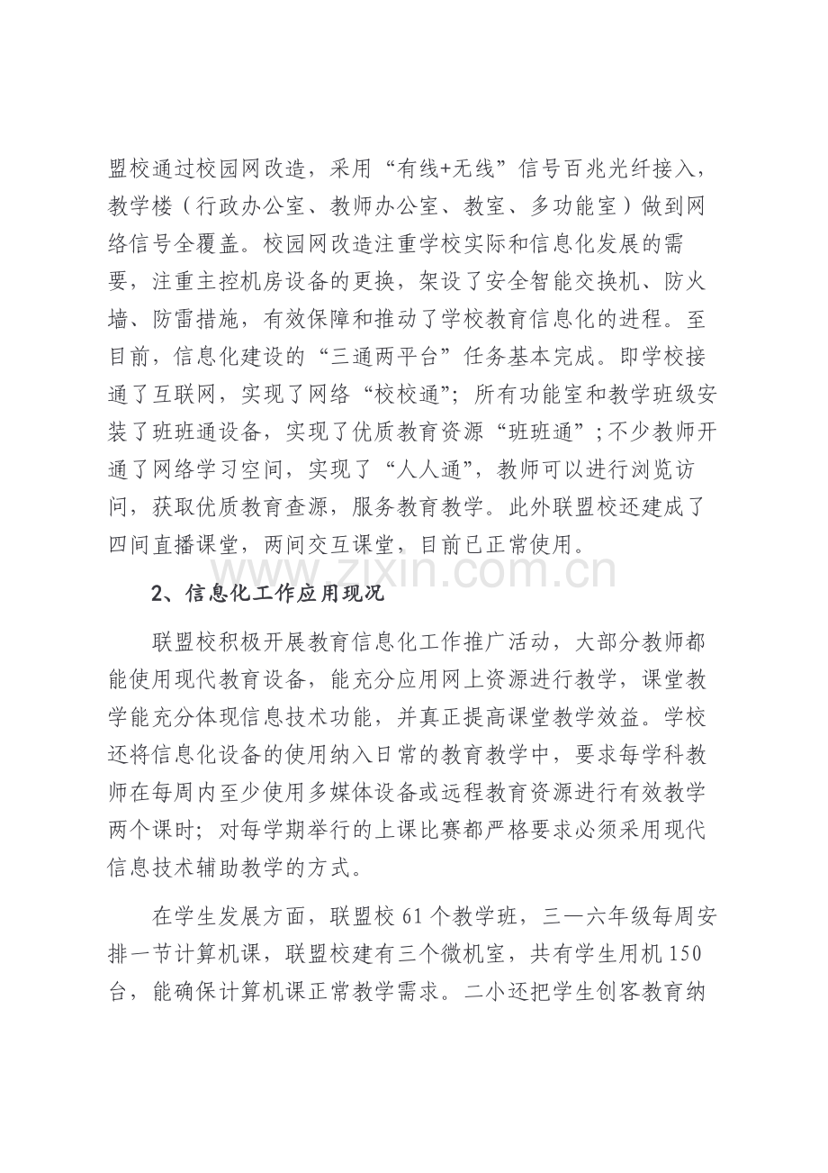 沙湾二小教育信息化发展规划.docx_第2页