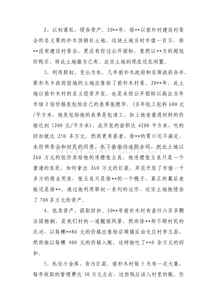 向中纪检委举报范文【三篇】.pdf_第2页