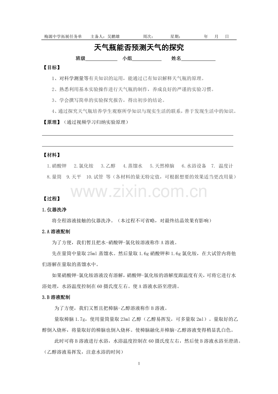 天气瓶能否预测天气.doc_第1页
