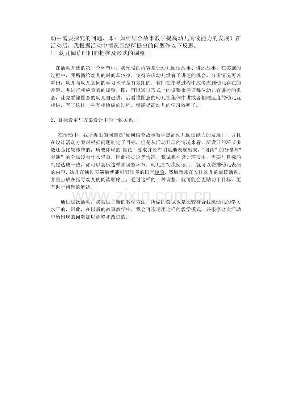 姚翠芬课后反思小土坑.doc_第2页