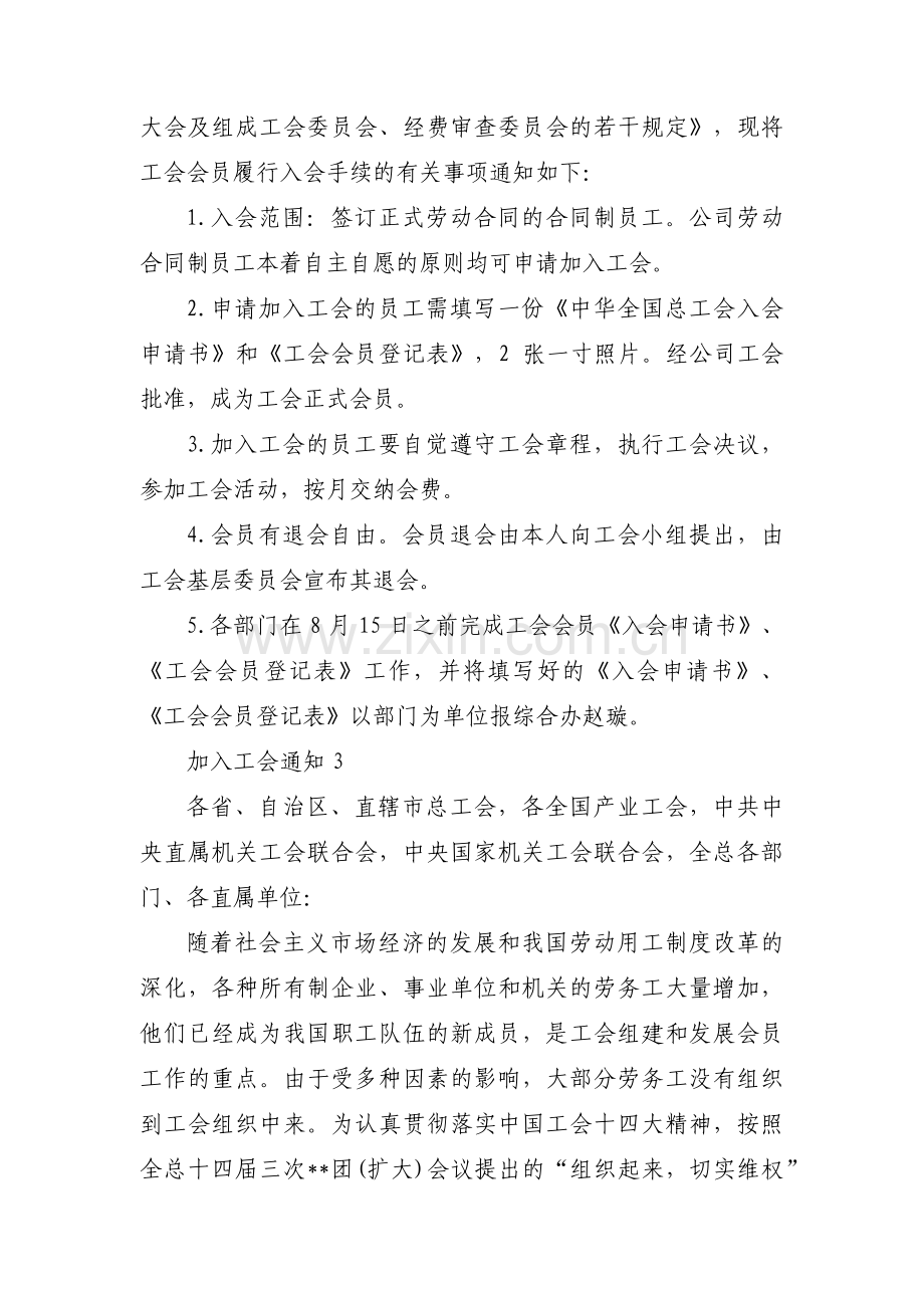 加入工会通知范文(通用5篇).pdf_第2页