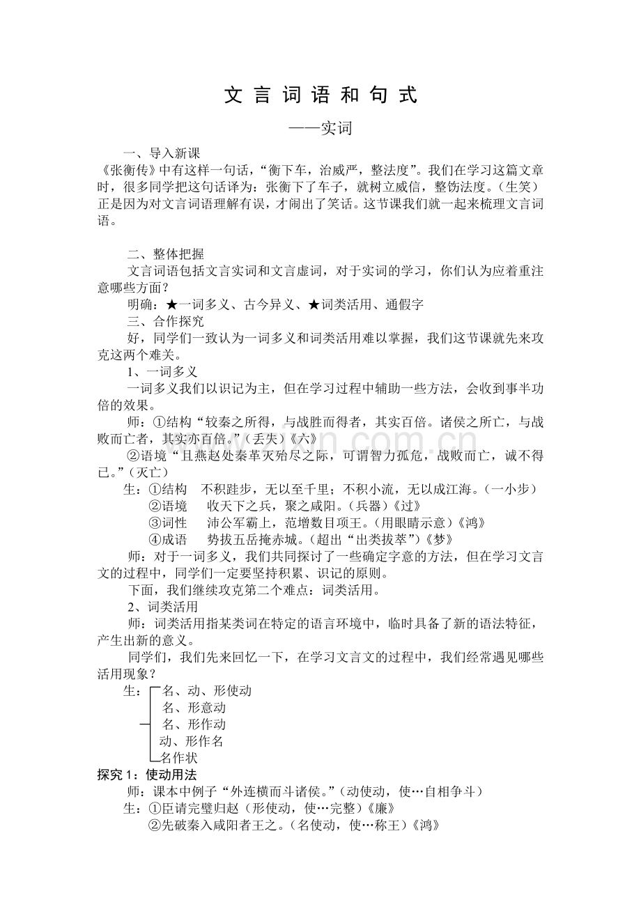文言词语和句式.doc_第1页