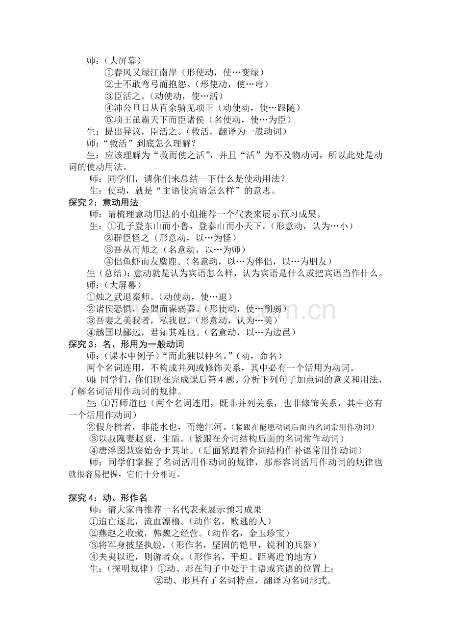 文言词语和句式.doc_第2页