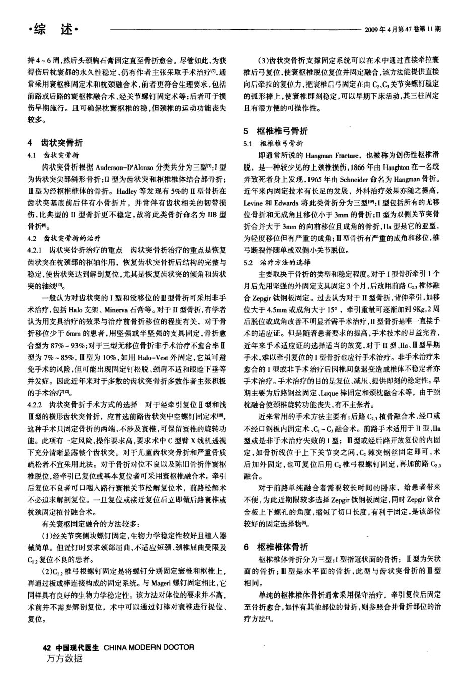 上颈椎损伤的治疗进展.pdf_第2页