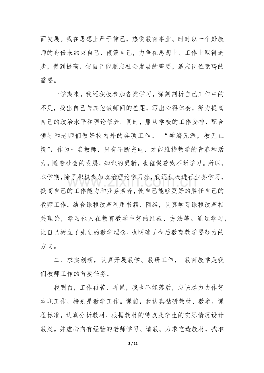 小学英语教研组工作总结3篇(英语组教研组工作总结).docx_第2页