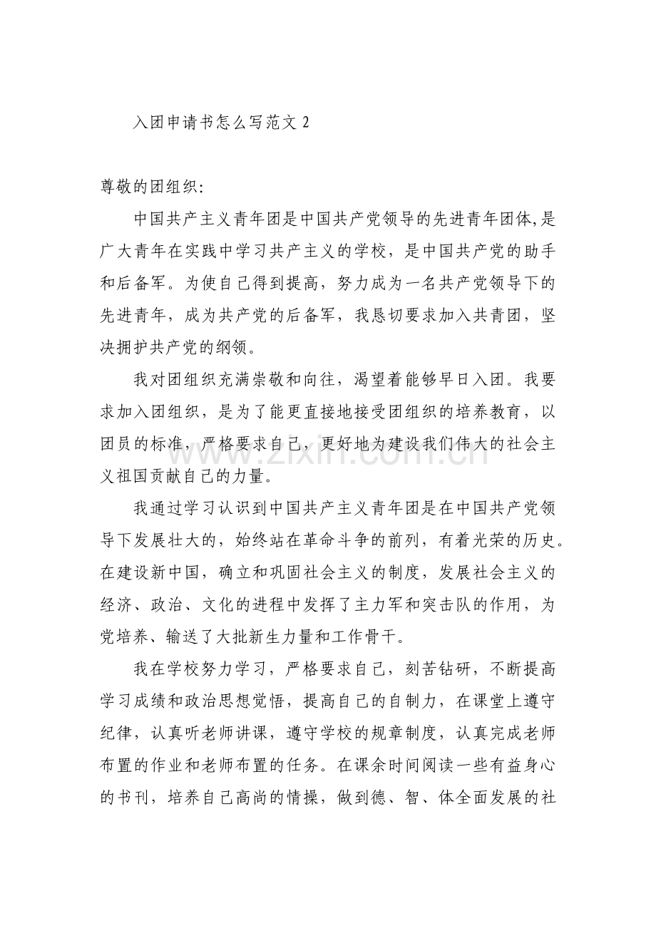 入团申请书怎么写范文五篇.pdf_第2页
