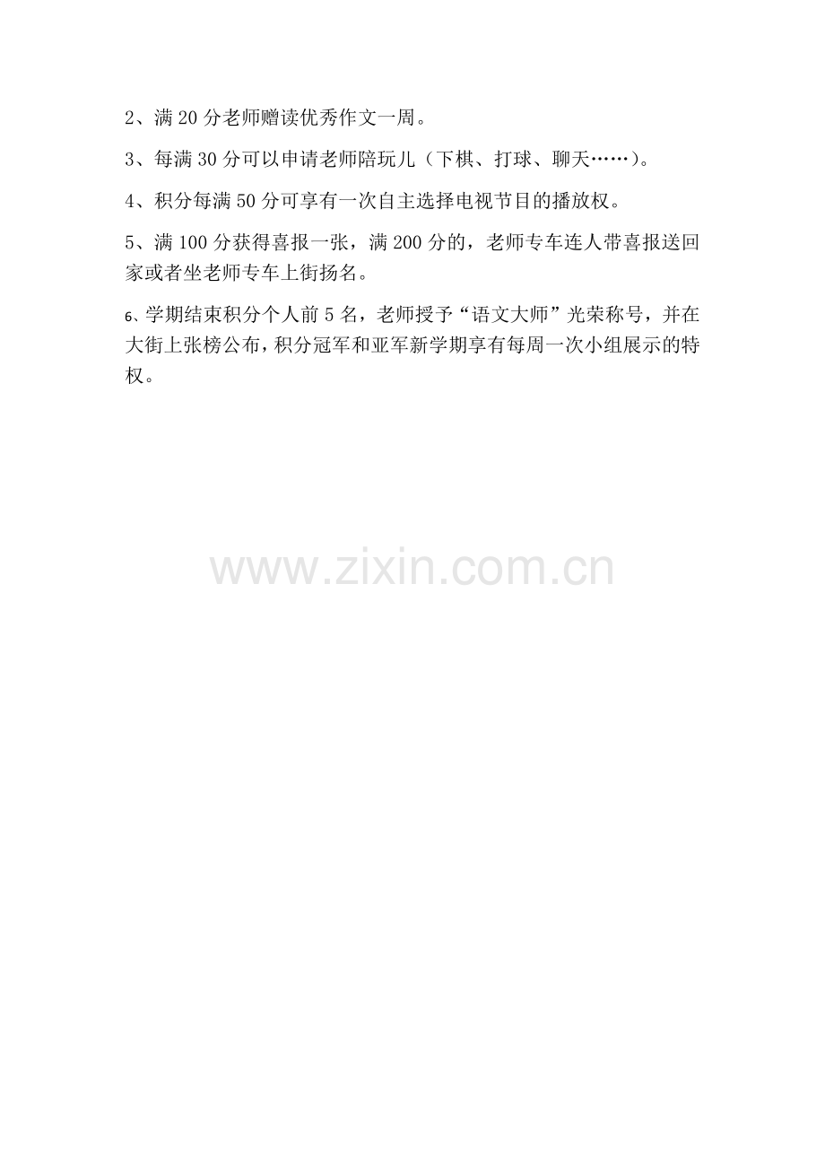 班级优化大师积分细则.docx_第2页